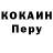 COCAIN Перу Tritech