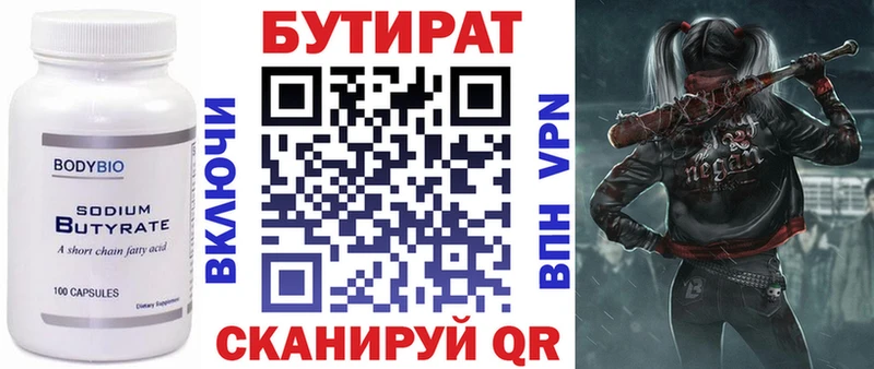 Бутират бутик  закладки  Борзя 