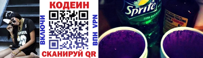 Codein Purple Drank  сколько стоит  Борзя 
